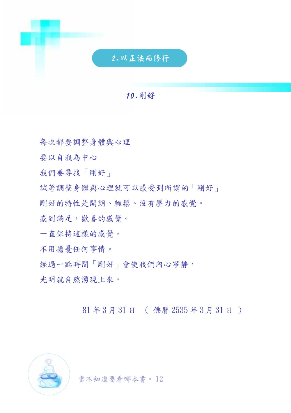 null เมื่อไม่รู้จะอ่านอะไร เล่ม1 หน้า 13