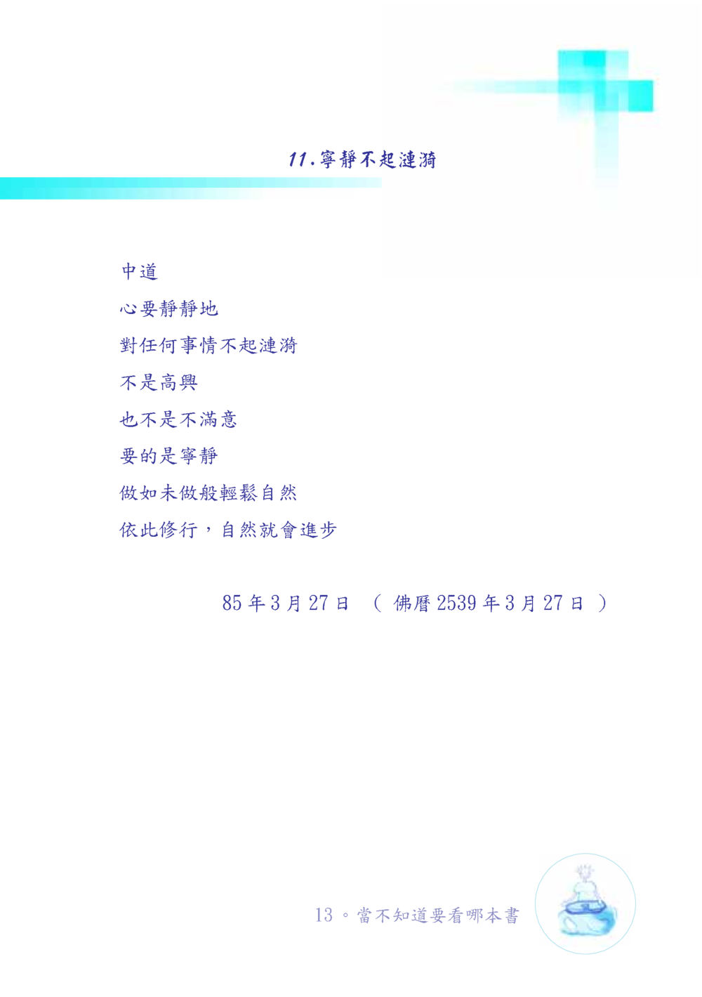 null เมื่อไม่รู้จะอ่านอะไร เล่ม1 หน้า 14