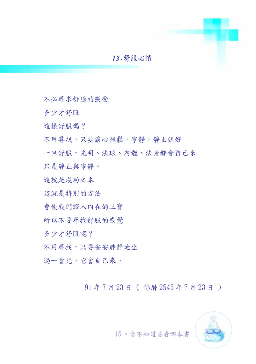 null เมื่อไม่รู้จะอ่านอะไร เล่ม1 หน้า 16