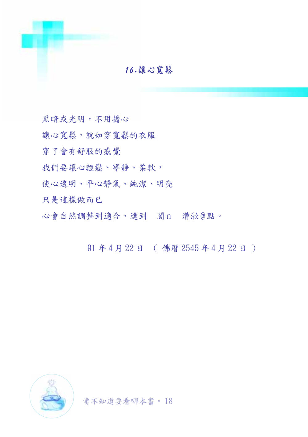 null เมื่อไม่รู้จะอ่านอะไร เล่ม1 หน้า 19