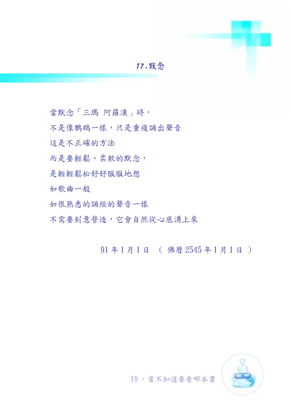 null เมื่อไม่รู้จะอ่านอะไร เล่ม1 หน้า 20