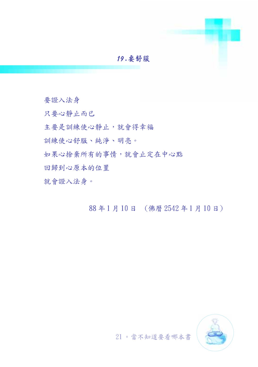 null เมื่อไม่รู้จะอ่านอะไร เล่ม1 หน้า 22
