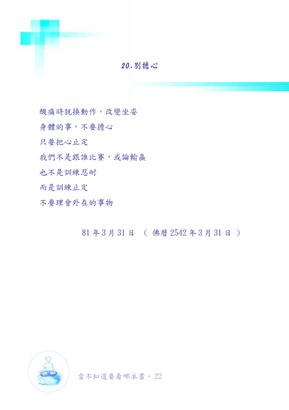 null เมื่อไม่รู้จะอ่านอะไร เล่ม1 หน้า 23
