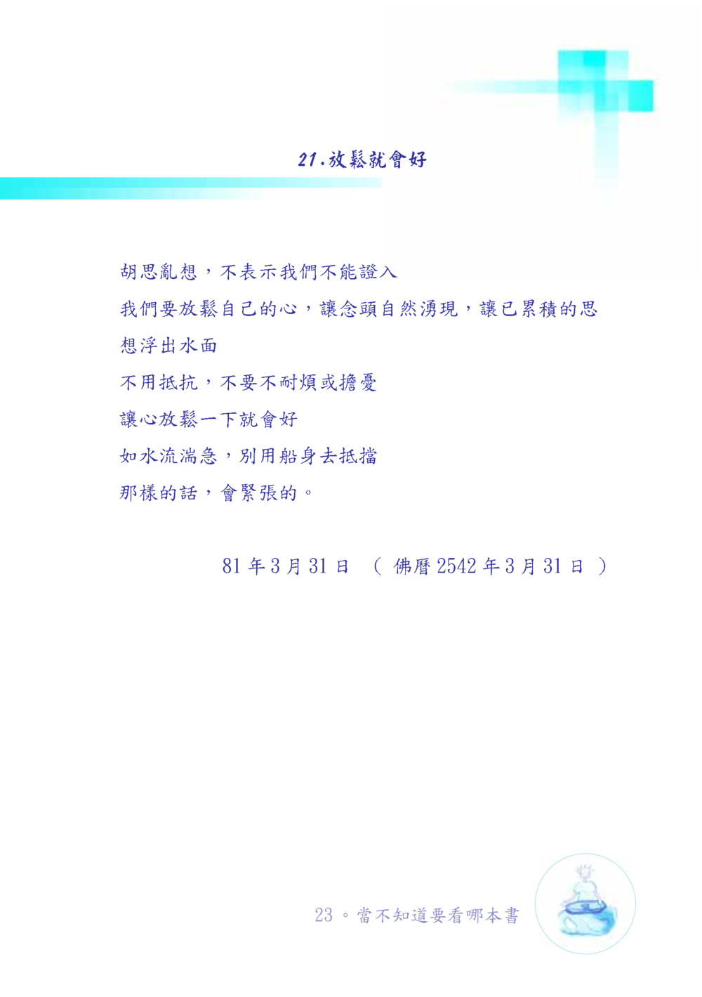 null เมื่อไม่รู้จะอ่านอะไร เล่ม1 หน้า 24