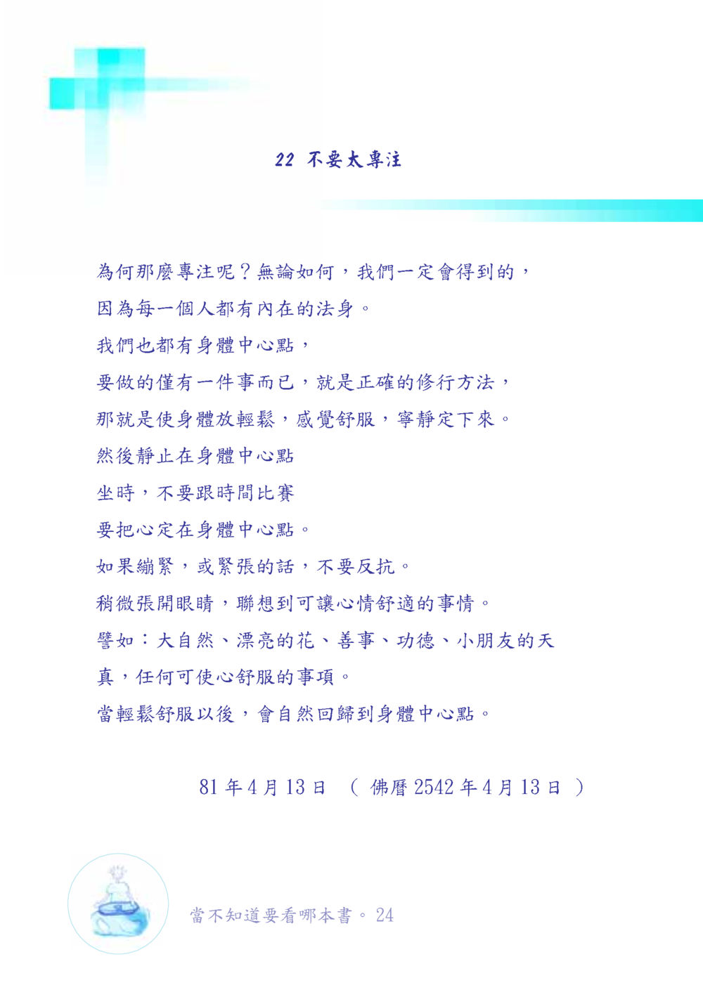 null เมื่อไม่รู้จะอ่านอะไร เล่ม1 หน้า 25