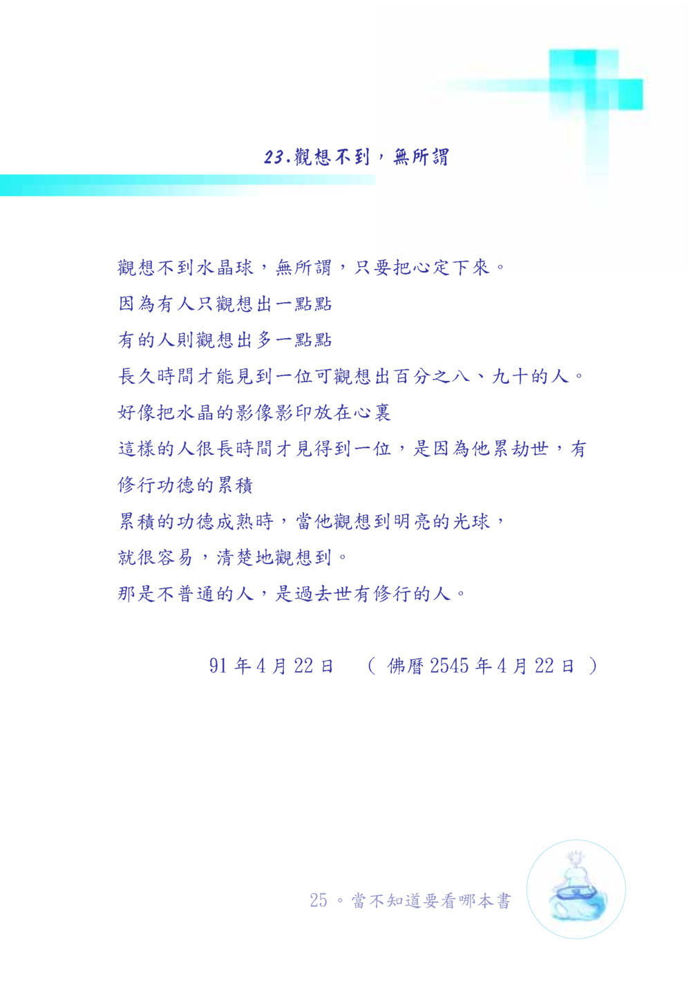 null เมื่อไม่รู้จะอ่านอะไร เล่ม1 หน้า 26