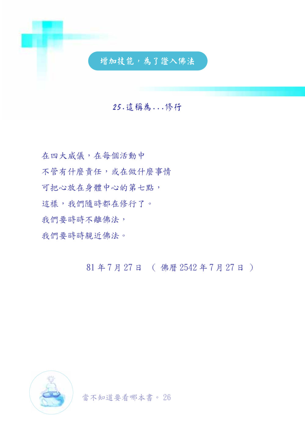 null เมื่อไม่รู้จะอ่านอะไร เล่ม1 หน้า 27