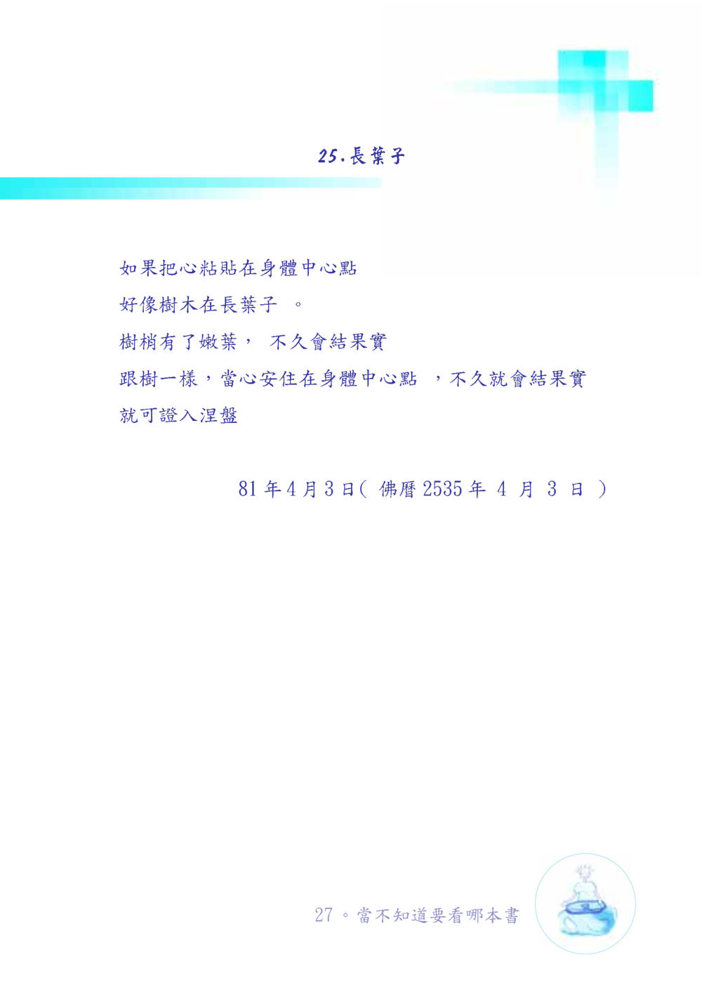 null เมื่อไม่รู้จะอ่านอะไร เล่ม1 หน้า 28