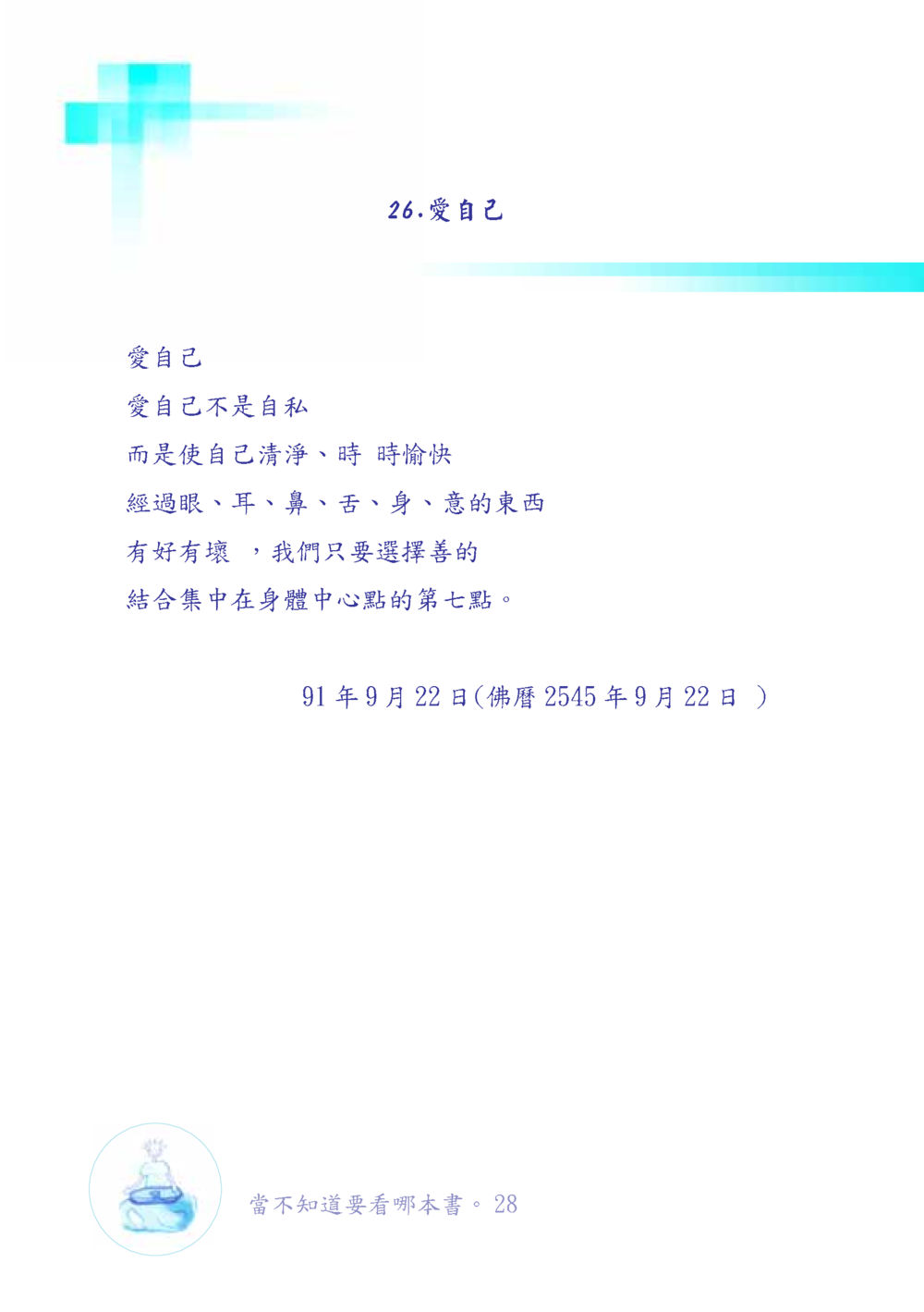 null เมื่อไม่รู้จะอ่านอะไร เล่ม1 หน้า 29