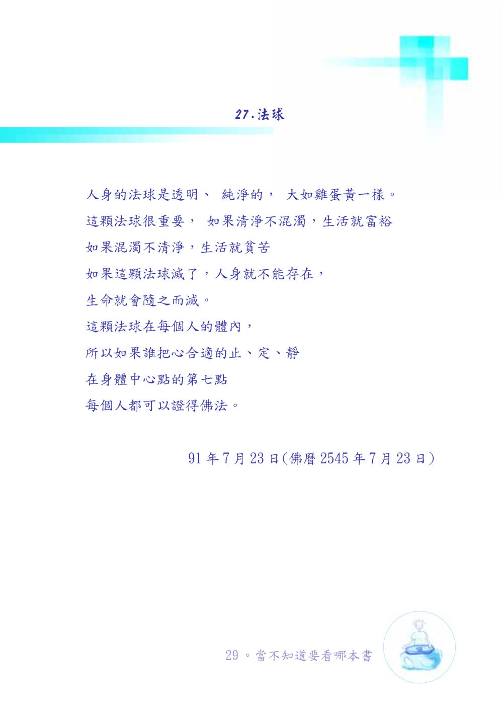null เมื่อไม่รู้จะอ่านอะไร เล่ม1 หน้า 30