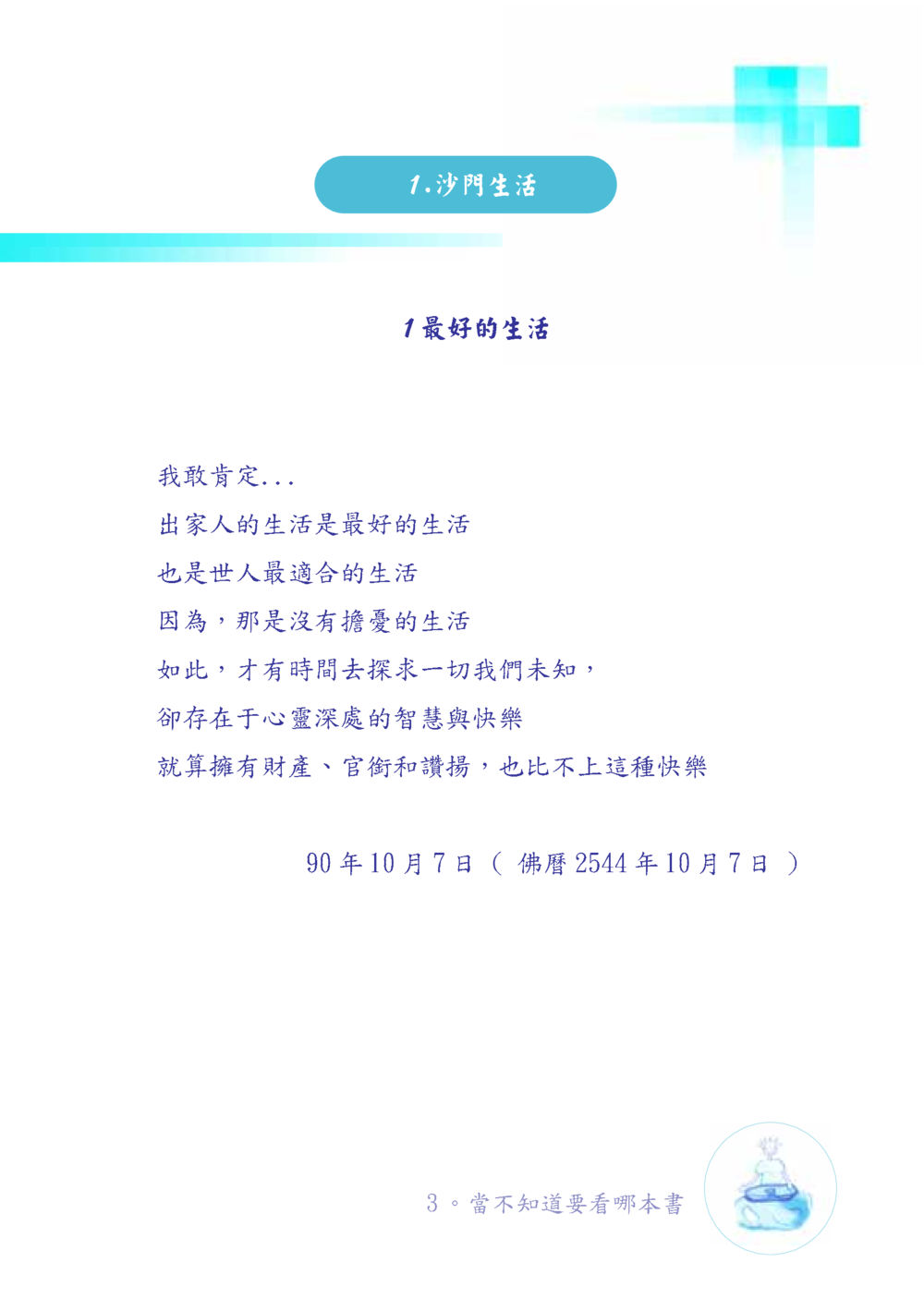 null เมื่อไม่รู้จะอ่านอะไร เล่ม1 หน้า 4