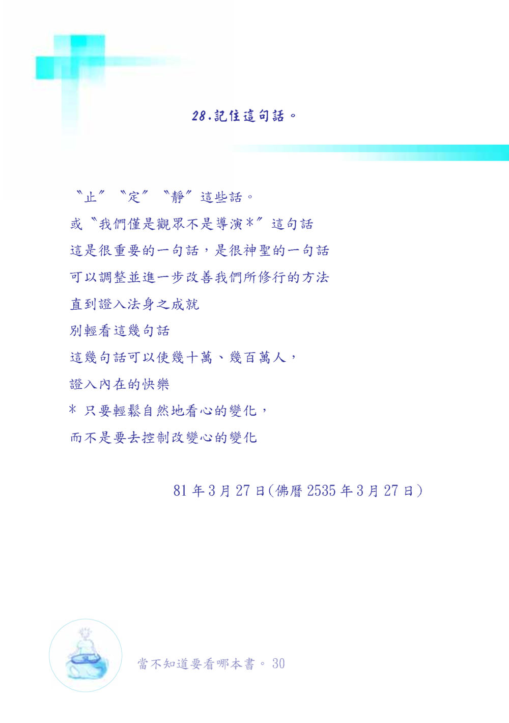 null เมื่อไม่รู้จะอ่านอะไร เล่ม1 หน้า 31