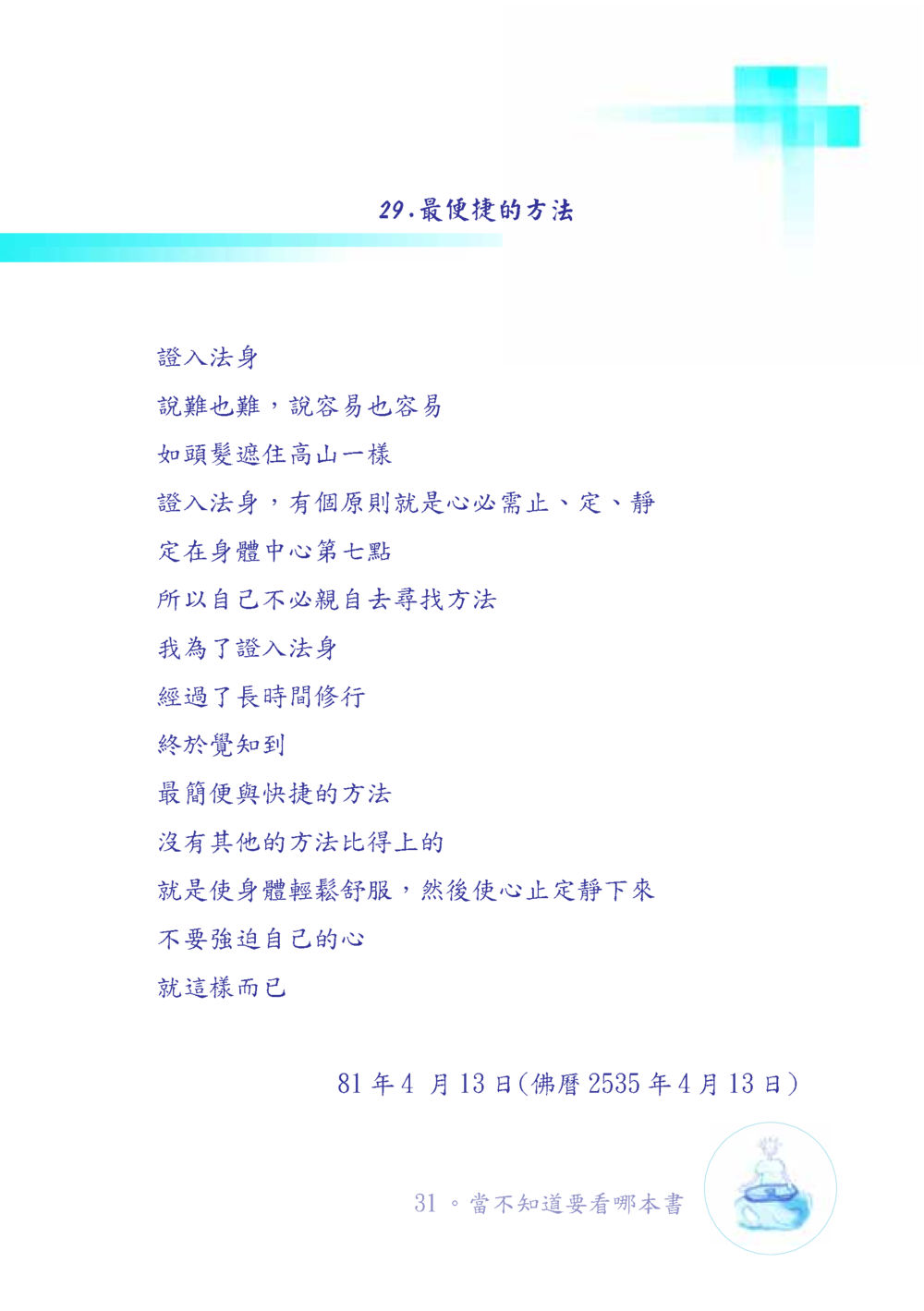 null เมื่อไม่รู้จะอ่านอะไร เล่ม1 หน้า 32