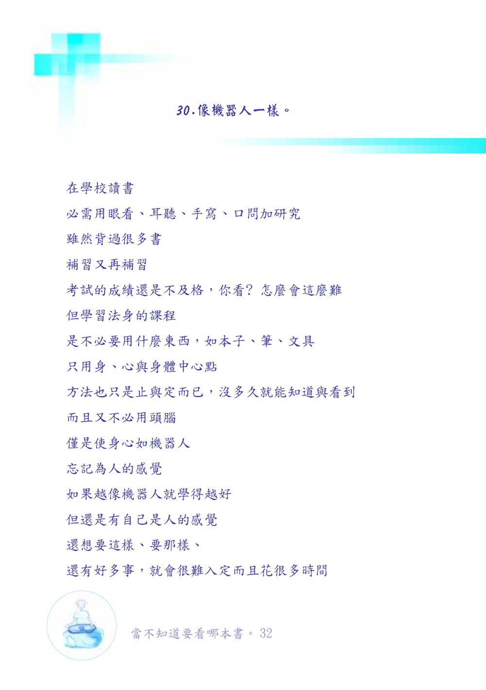 null เมื่อไม่รู้จะอ่านอะไร เล่ม1 หน้า 33