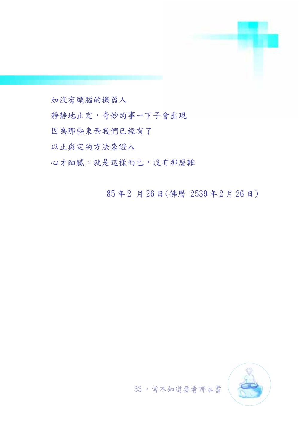 null เมื่อไม่รู้จะอ่านอะไร เล่ม1 หน้า 34