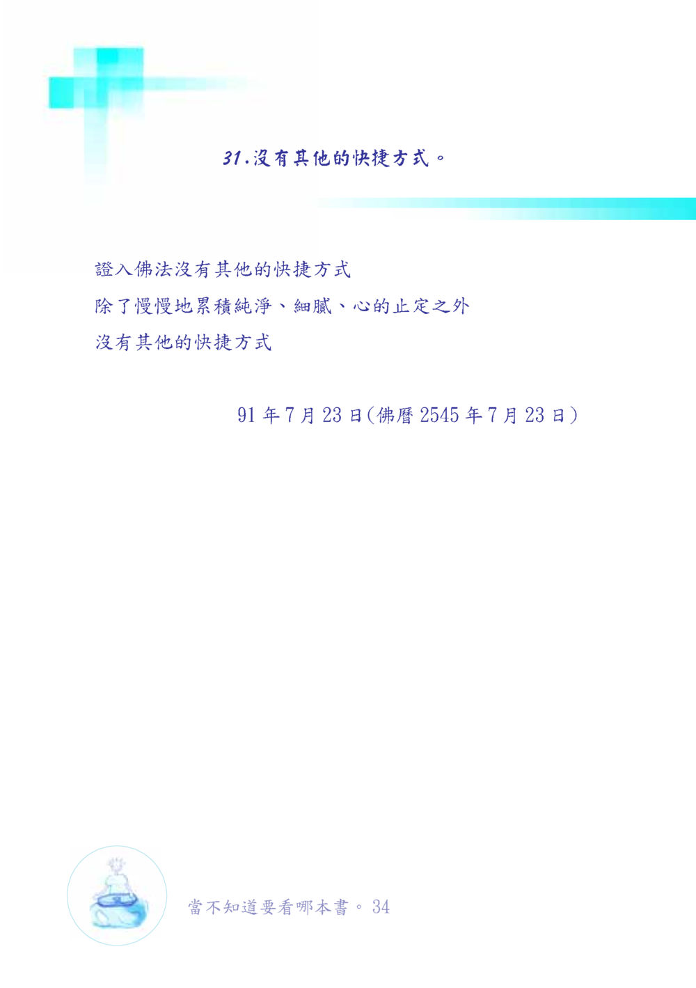 null เมื่อไม่รู้จะอ่านอะไร เล่ม1 หน้า 35