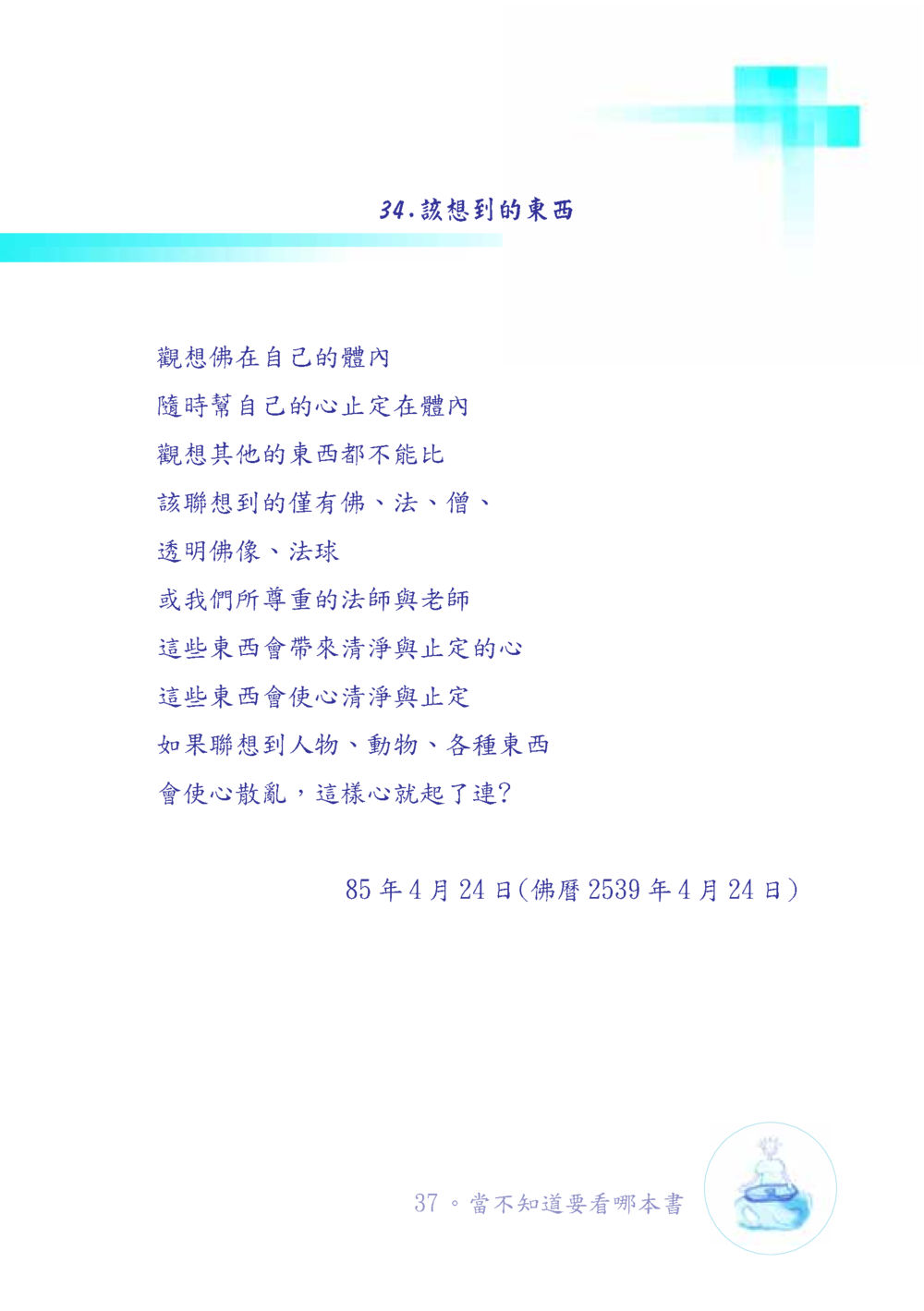 null เมื่อไม่รู้จะอ่านอะไร เล่ม1 หน้า 38