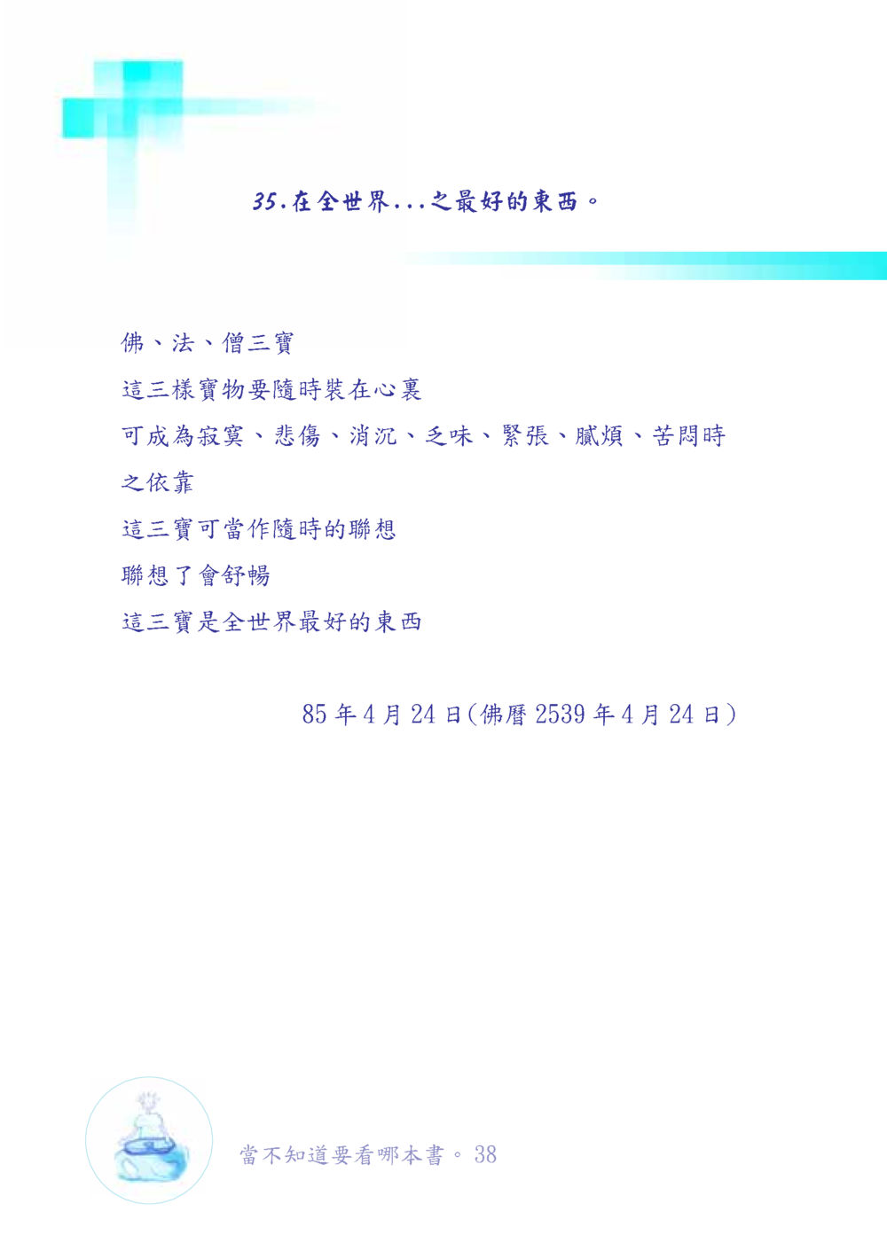 null เมื่อไม่รู้จะอ่านอะไร เล่ม1 หน้า 39