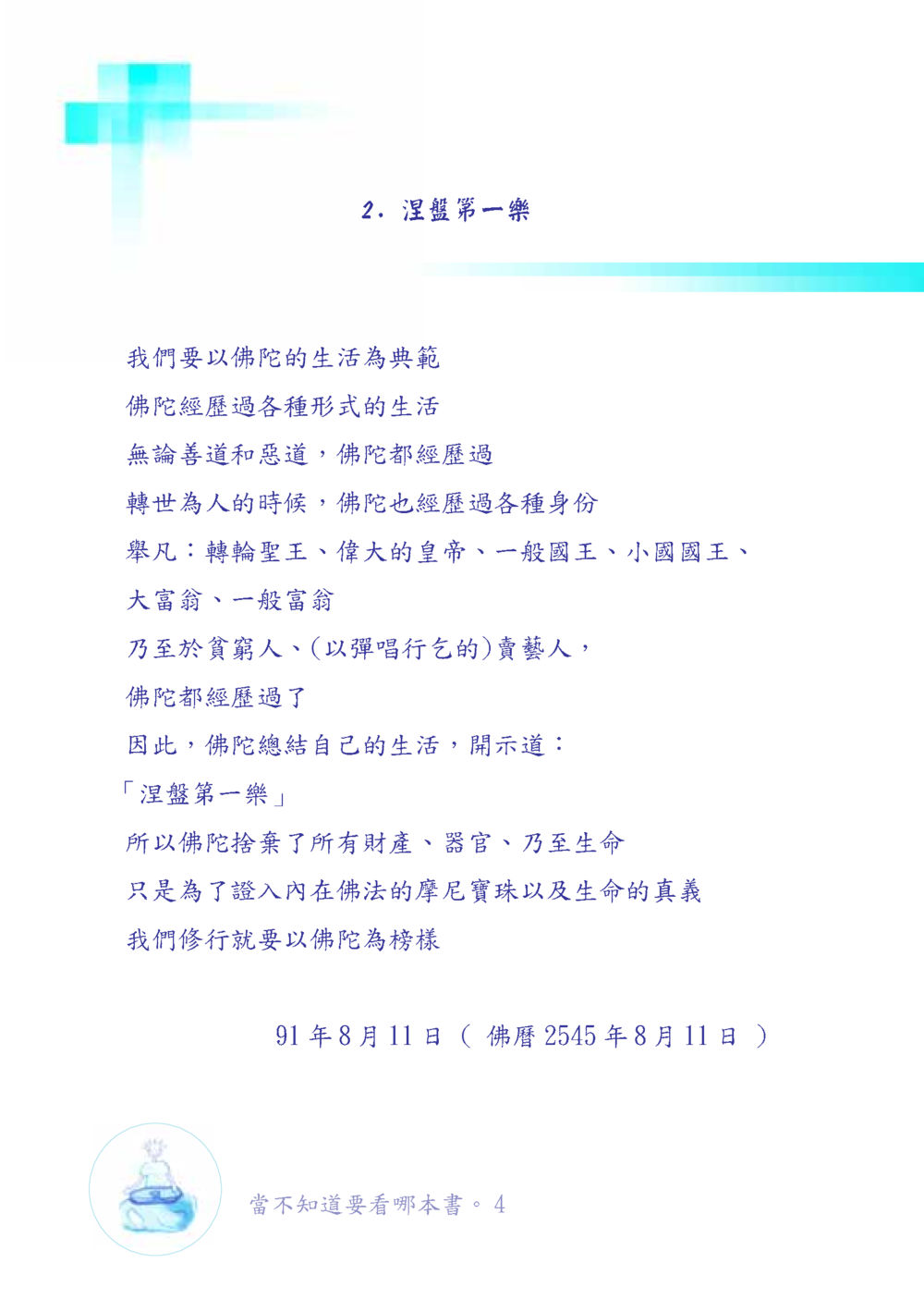 null เมื่อไม่รู้จะอ่านอะไร เล่ม1 หน้า 5