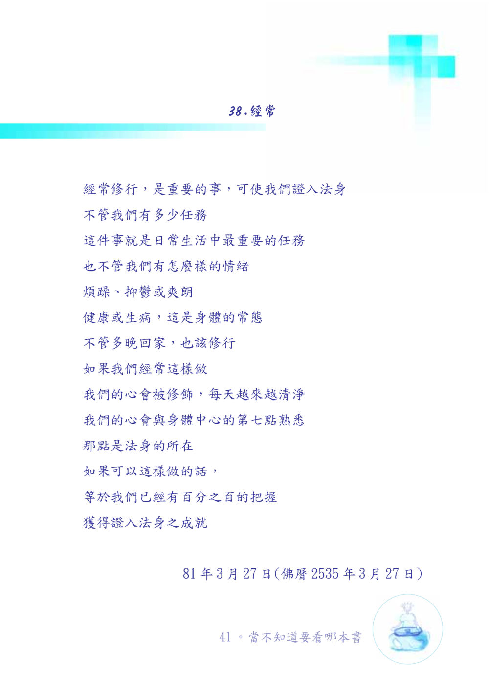null เมื่อไม่รู้จะอ่านอะไร เล่ม1 หน้า 42