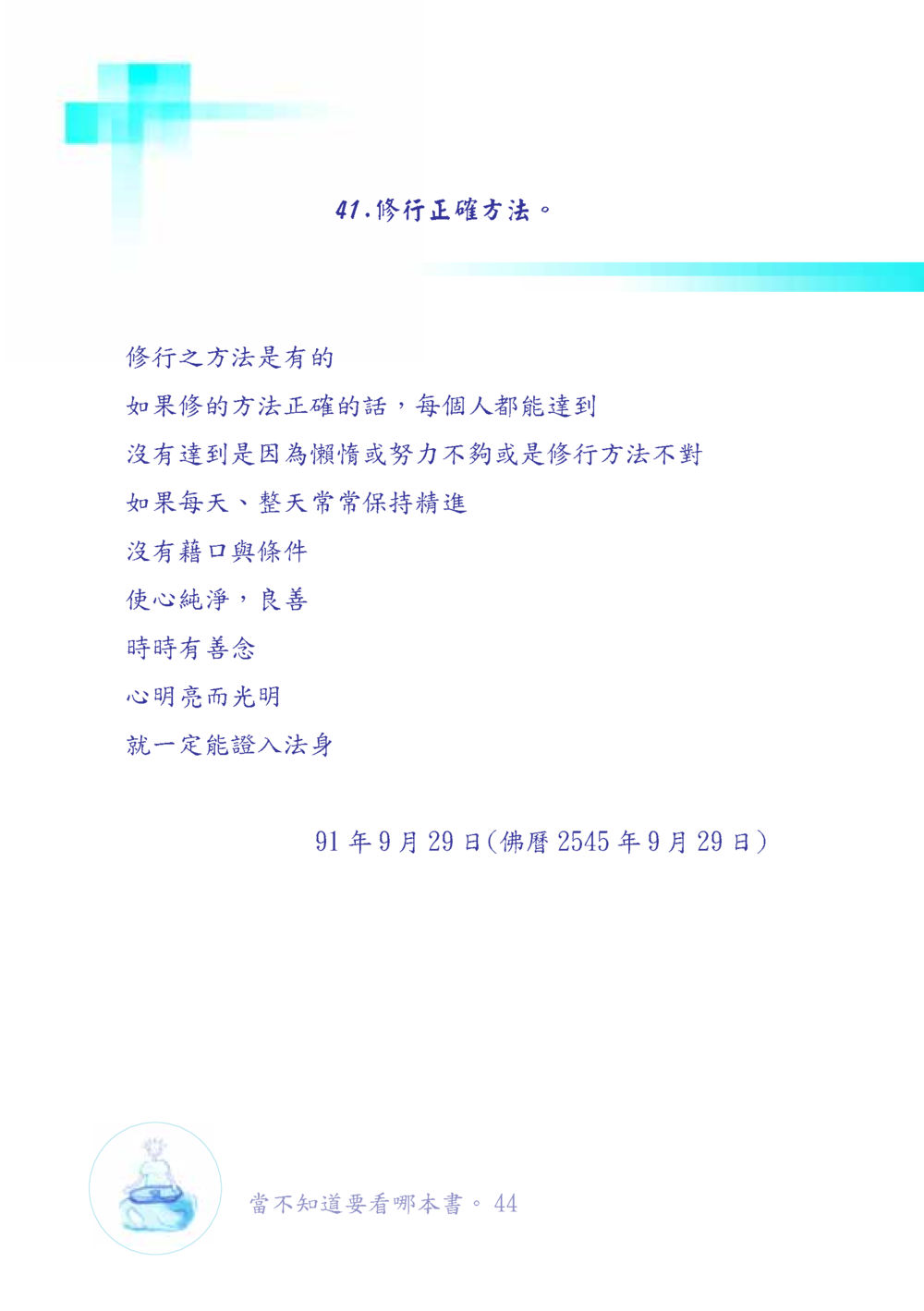 null เมื่อไม่รู้จะอ่านอะไร เล่ม1 หน้า 45