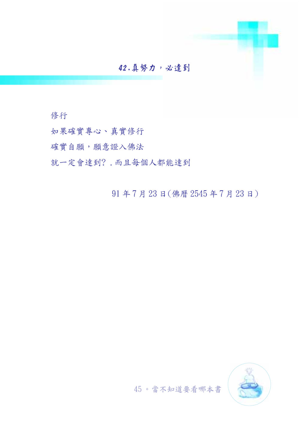 null เมื่อไม่รู้จะอ่านอะไร เล่ม1 หน้า 46