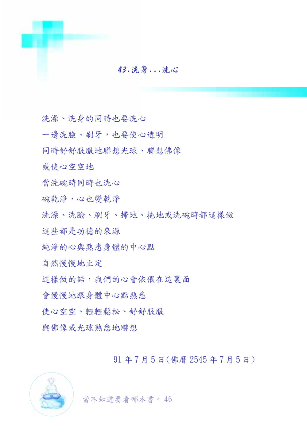 null เมื่อไม่รู้จะอ่านอะไร เล่ม1 หน้า 47