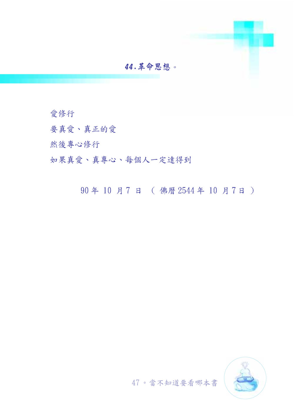 null เมื่อไม่รู้จะอ่านอะไร เล่ม1 หน้า 48