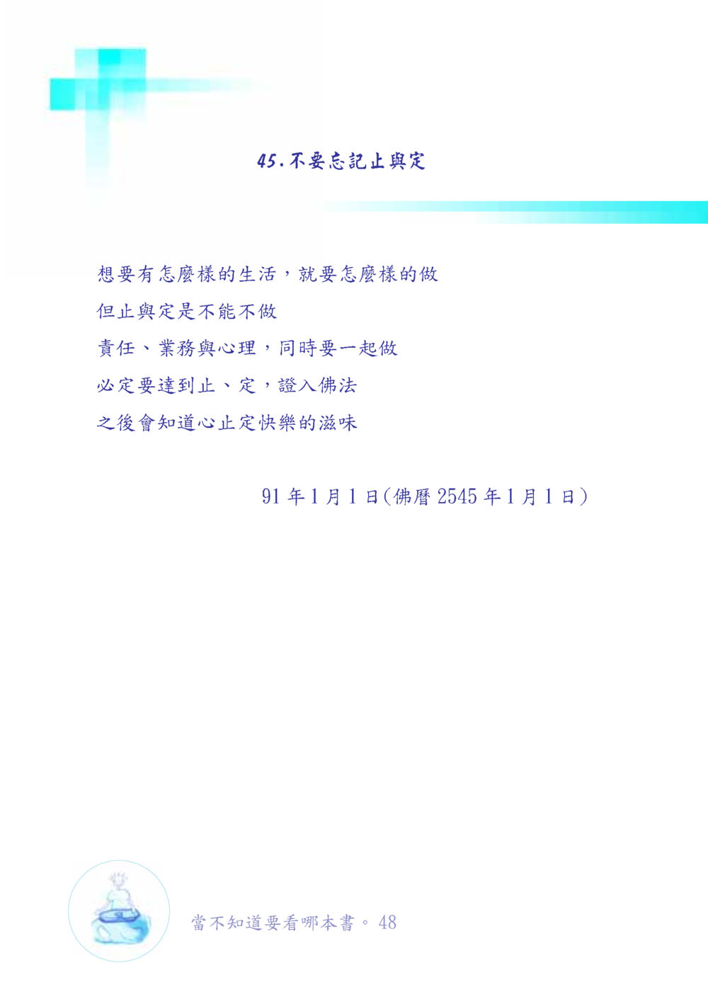null เมื่อไม่รู้จะอ่านอะไร เล่ม1 หน้า 49