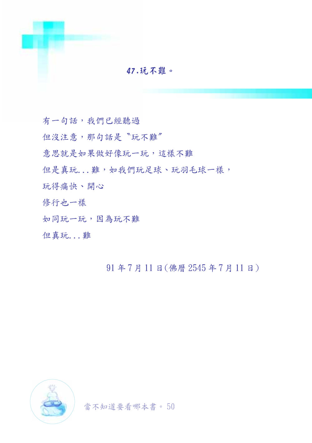 null เมื่อไม่รู้จะอ่านอะไร เล่ม1 หน้า 51