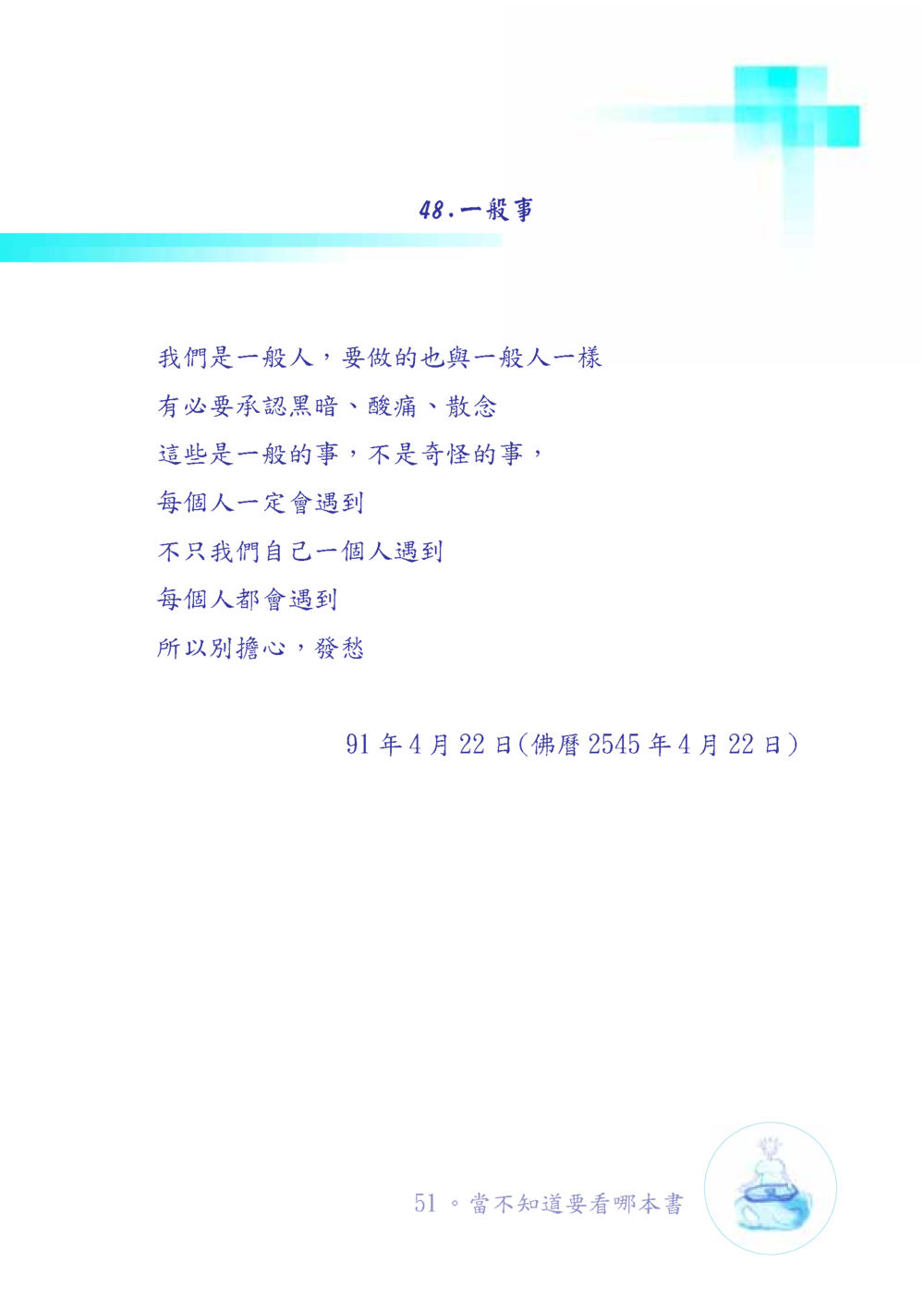 null เมื่อไม่รู้จะอ่านอะไร เล่ม1 หน้า 52