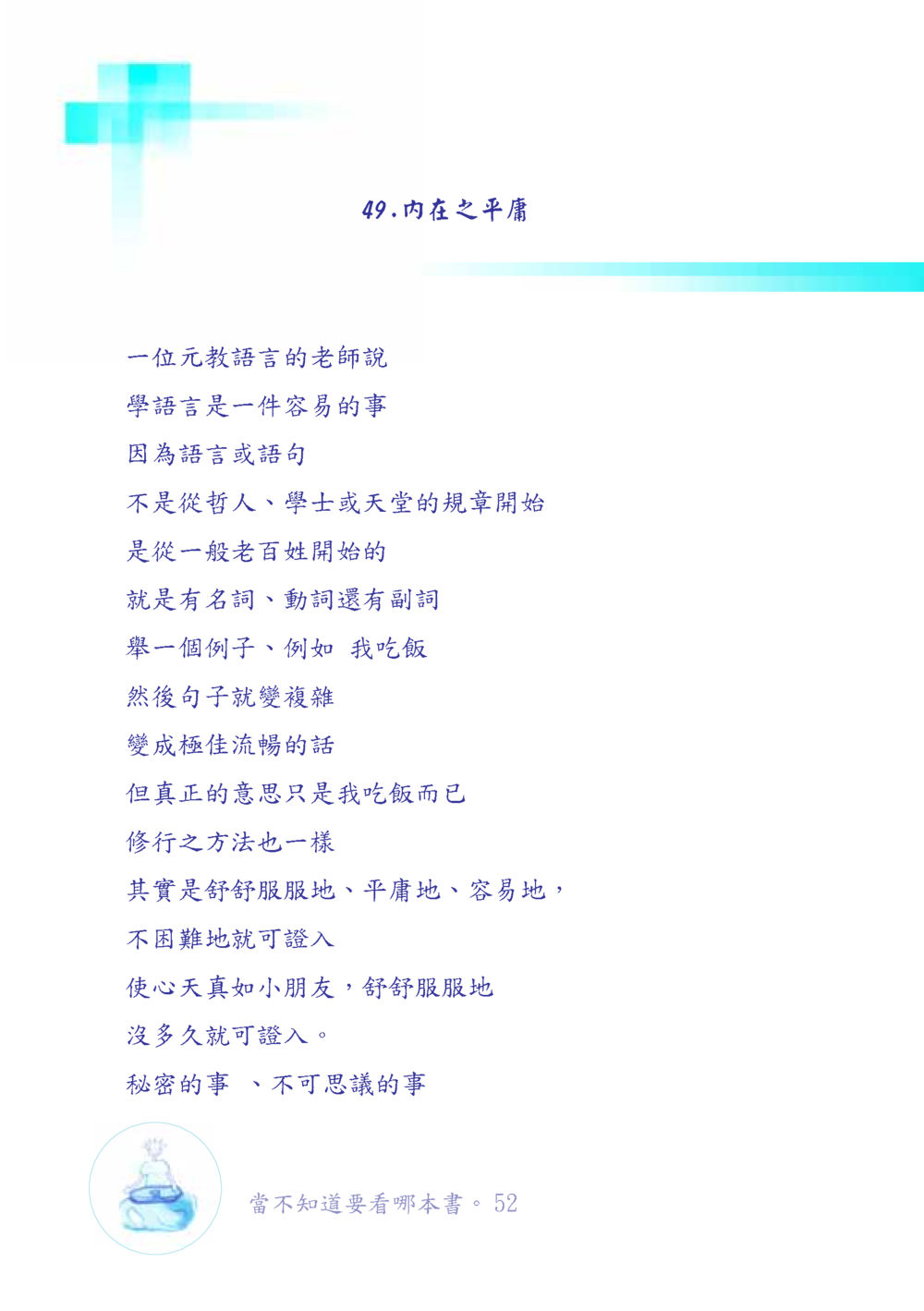 null เมื่อไม่รู้จะอ่านอะไร เล่ม1 หน้า 53