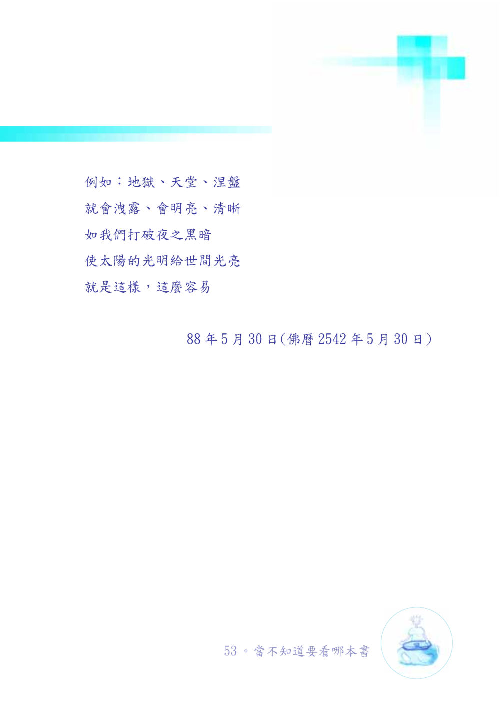 null เมื่อไม่รู้จะอ่านอะไร เล่ม1 หน้า 54