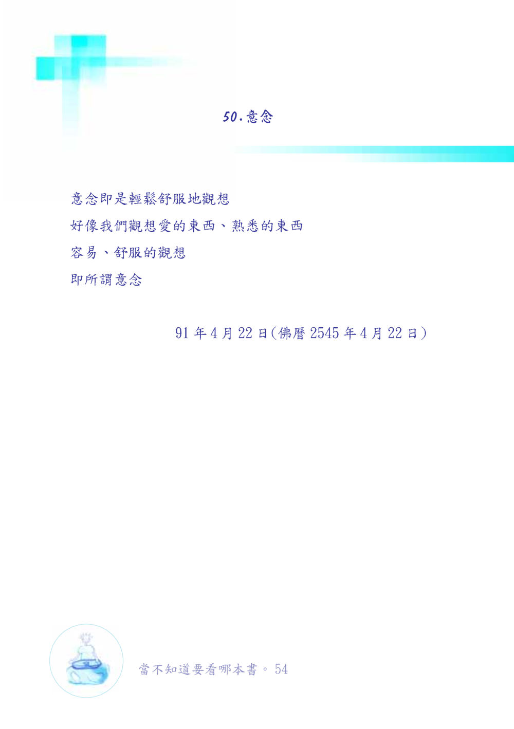 null เมื่อไม่รู้จะอ่านอะไร เล่ม1 หน้า 55