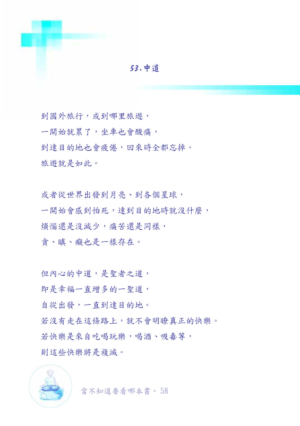 null เมื่อไม่รู้จะอ่านอะไร เล่ม1 หน้า 59