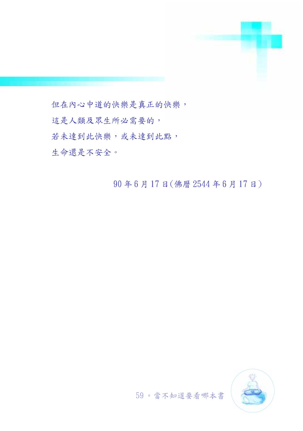 null เมื่อไม่รู้จะอ่านอะไร เล่ม1 หน้า 60