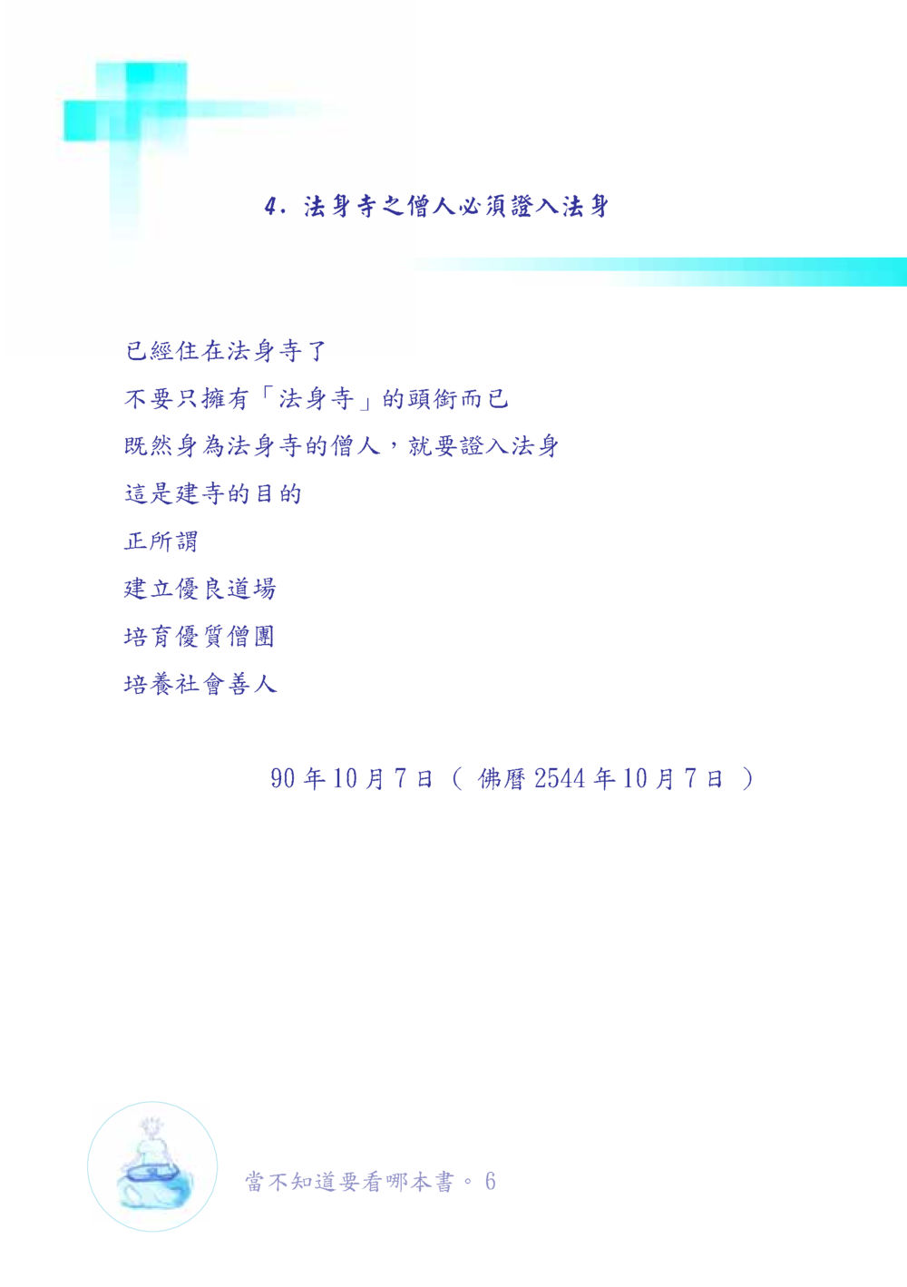 null เมื่อไม่รู้จะอ่านอะไร เล่ม1 หน้า 7