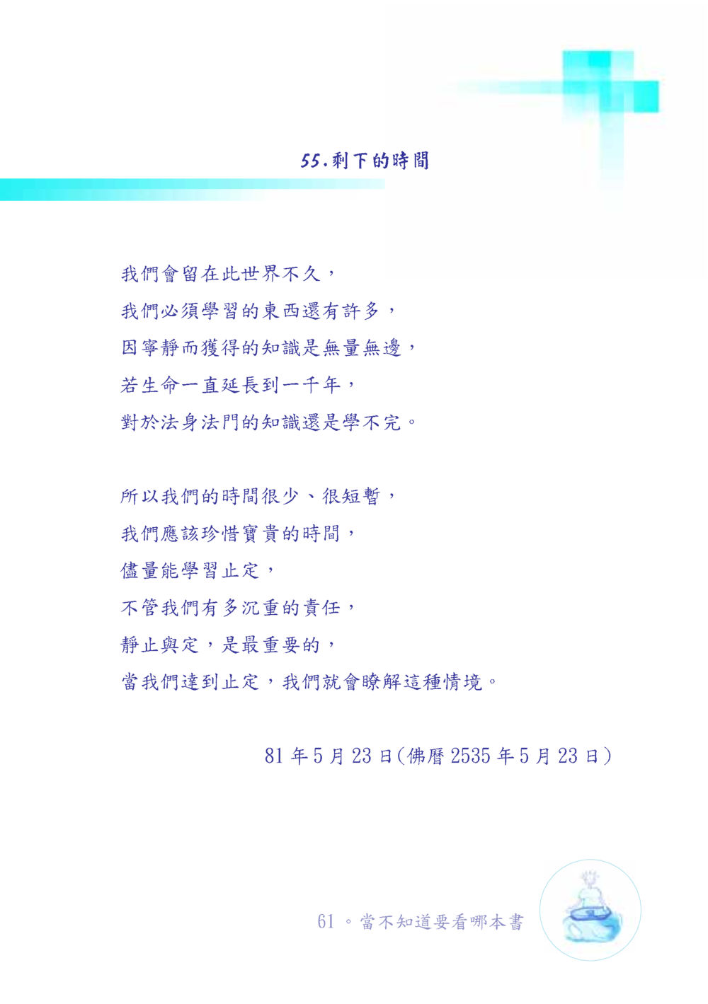 null เมื่อไม่รู้จะอ่านอะไร เล่ม1 หน้า 62