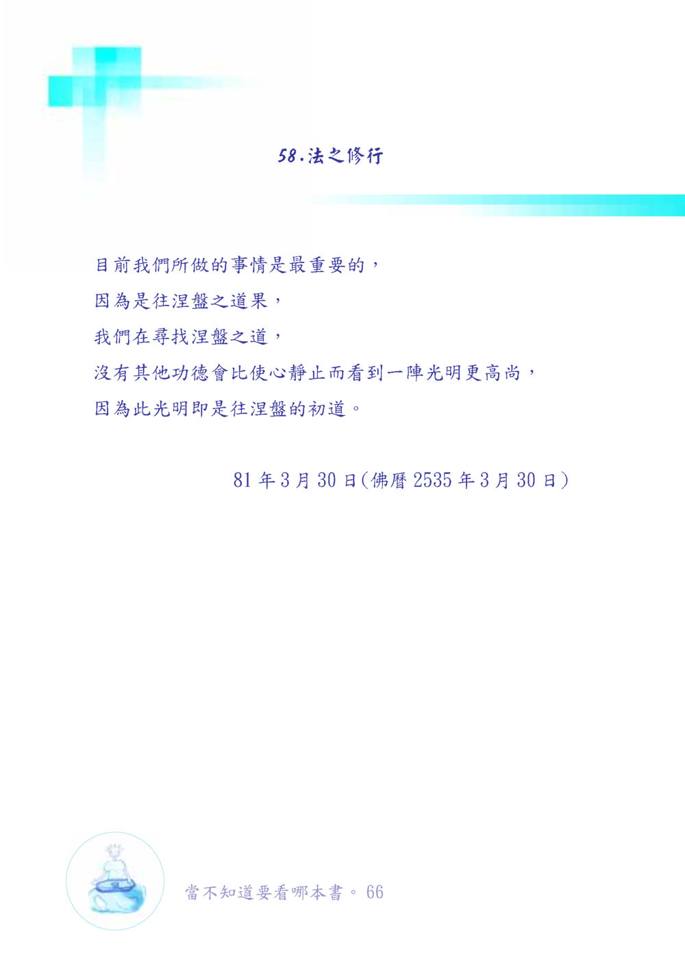 null เมื่อไม่รู้จะอ่านอะไร เล่ม1 หน้า 67