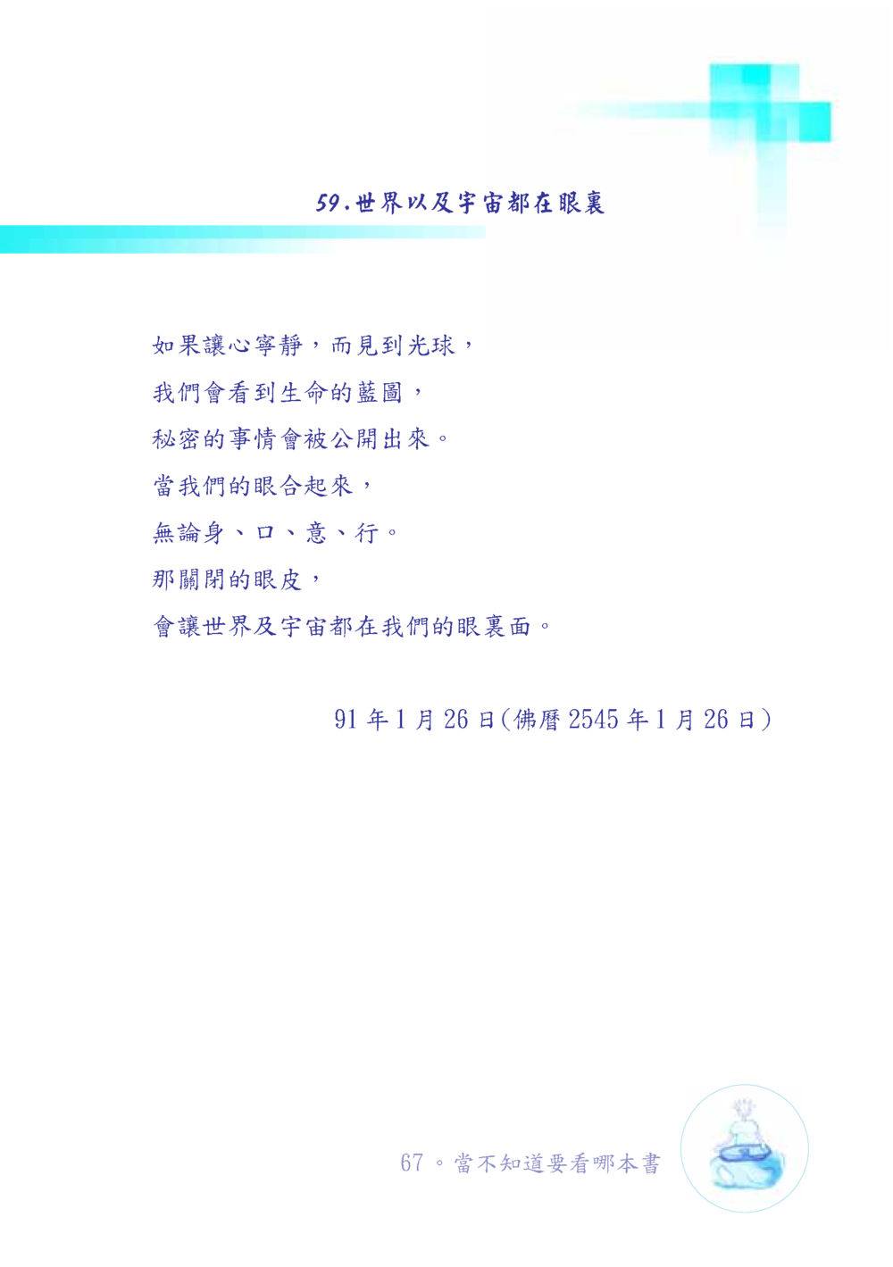 null เมื่อไม่รู้จะอ่านอะไร เล่ม1 หน้า 68
