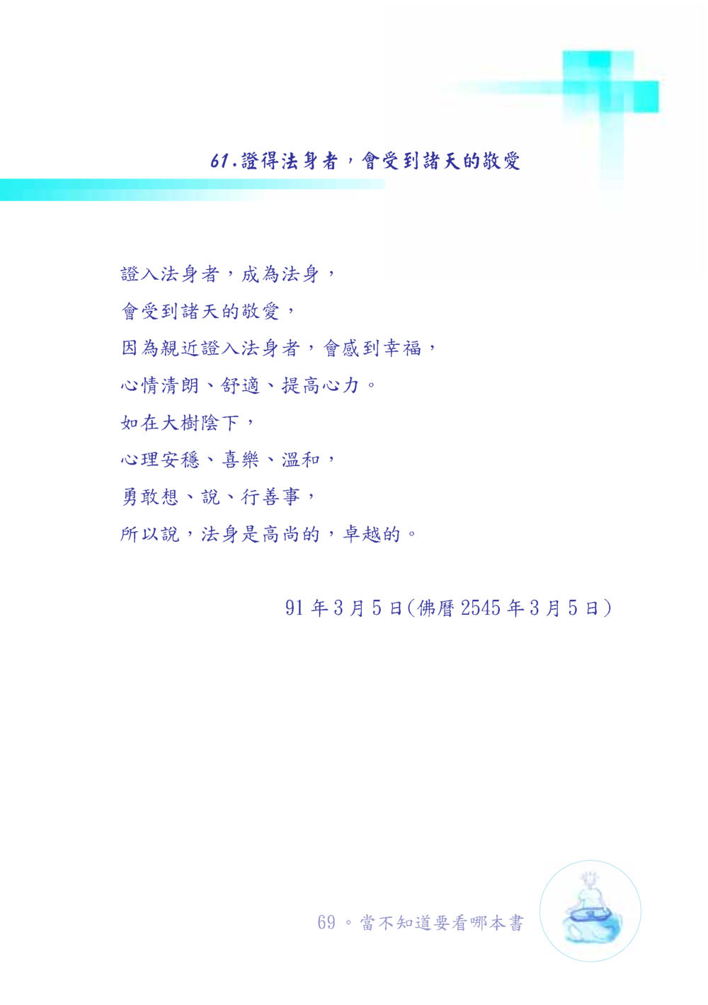 null เมื่อไม่รู้จะอ่านอะไร เล่ม1 หน้า 70