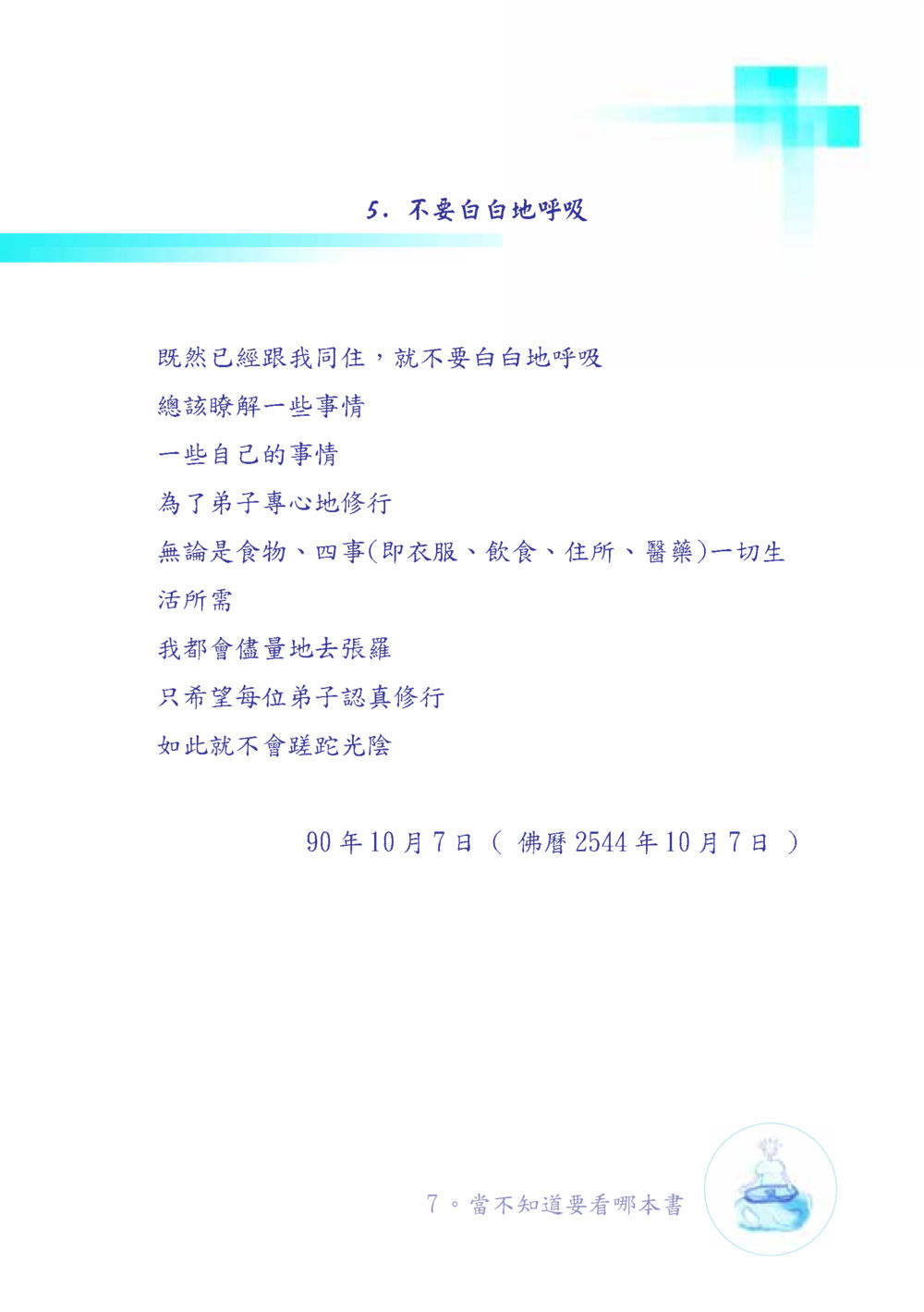 null เมื่อไม่รู้จะอ่านอะไร เล่ม1 หน้า 8