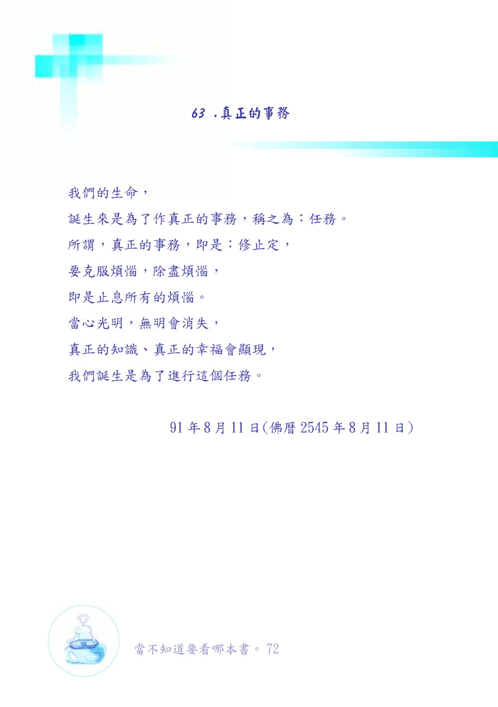 null เมื่อไม่รู้จะอ่านอะไร เล่ม1 หน้า 73