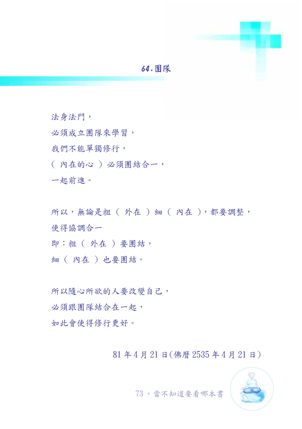 null เมื่อไม่รู้จะอ่านอะไร เล่ม1 หน้า 74
