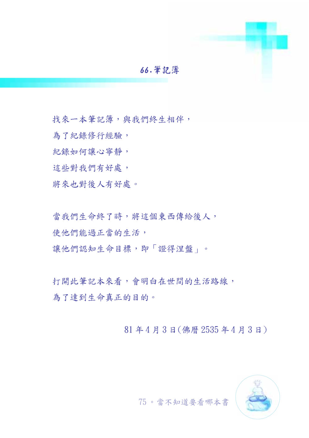 null เมื่อไม่รู้จะอ่านอะไร เล่ม1 หน้า 76