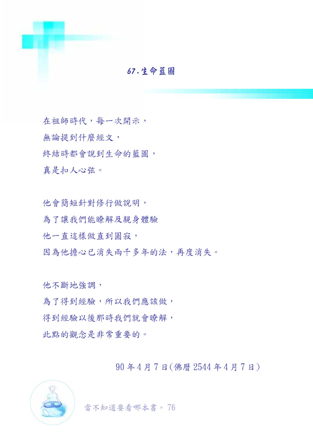 null เมื่อไม่รู้จะอ่านอะไร เล่ม1 หน้า 77