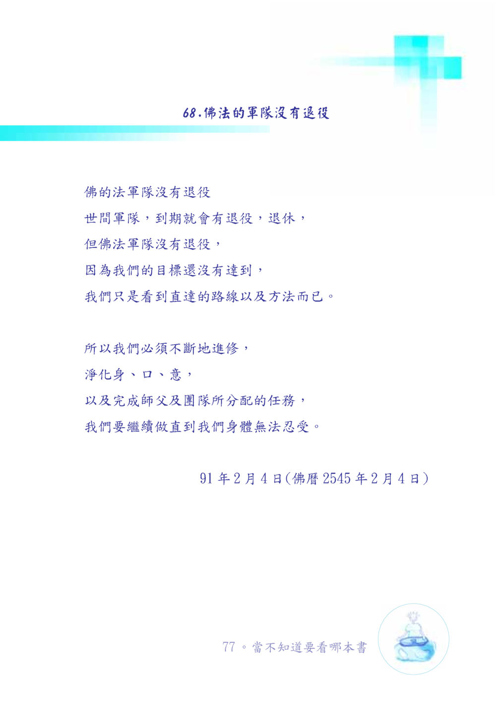 null เมื่อไม่รู้จะอ่านอะไร เล่ม1 หน้า 78