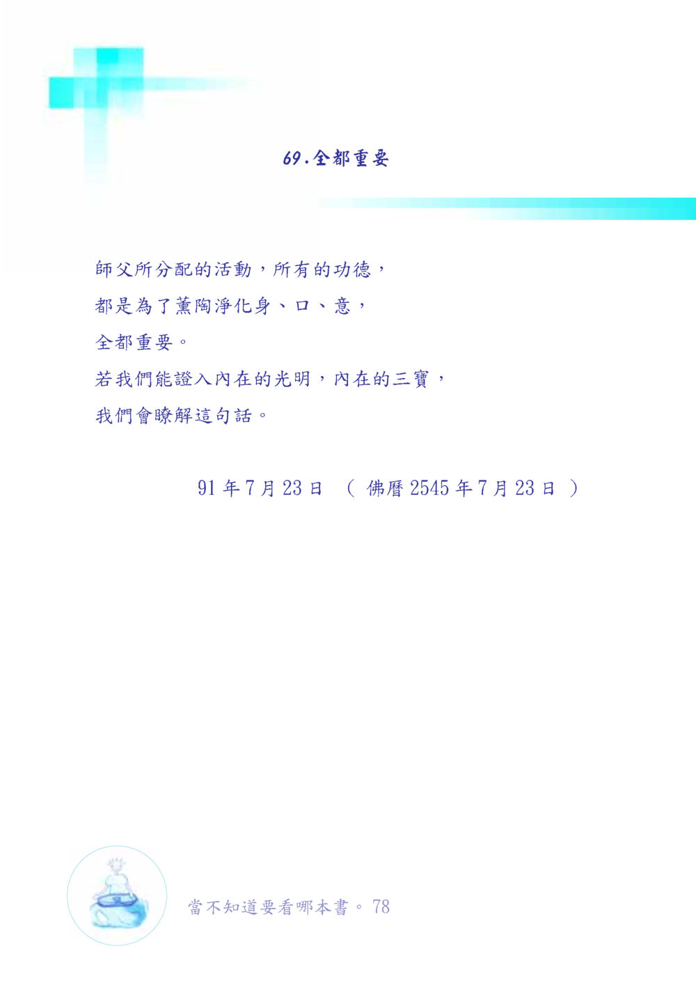 null เมื่อไม่รู้จะอ่านอะไร เล่ม1 หน้า 79