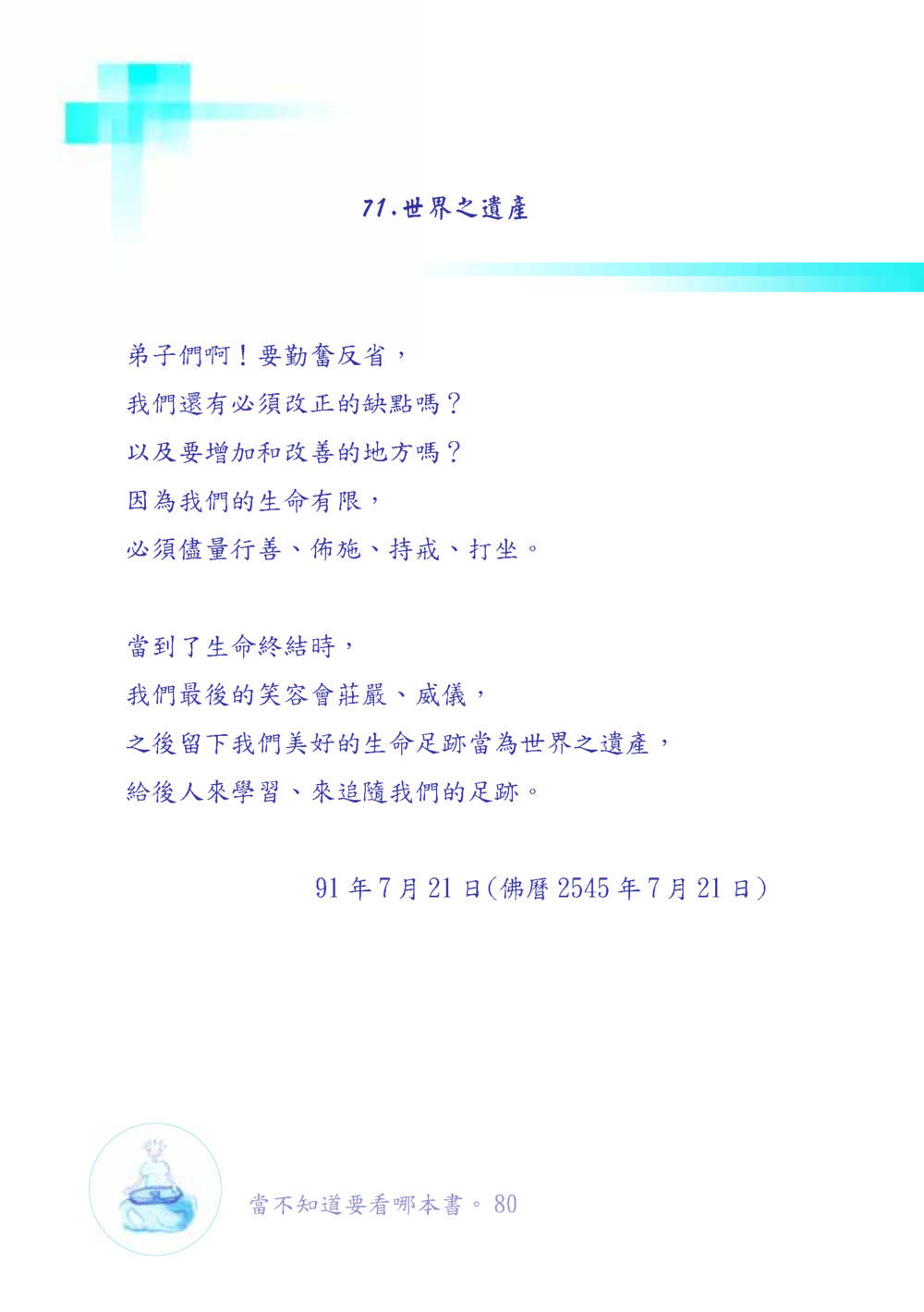 null เมื่อไม่รู้จะอ่านอะไร เล่ม1 หน้า 81