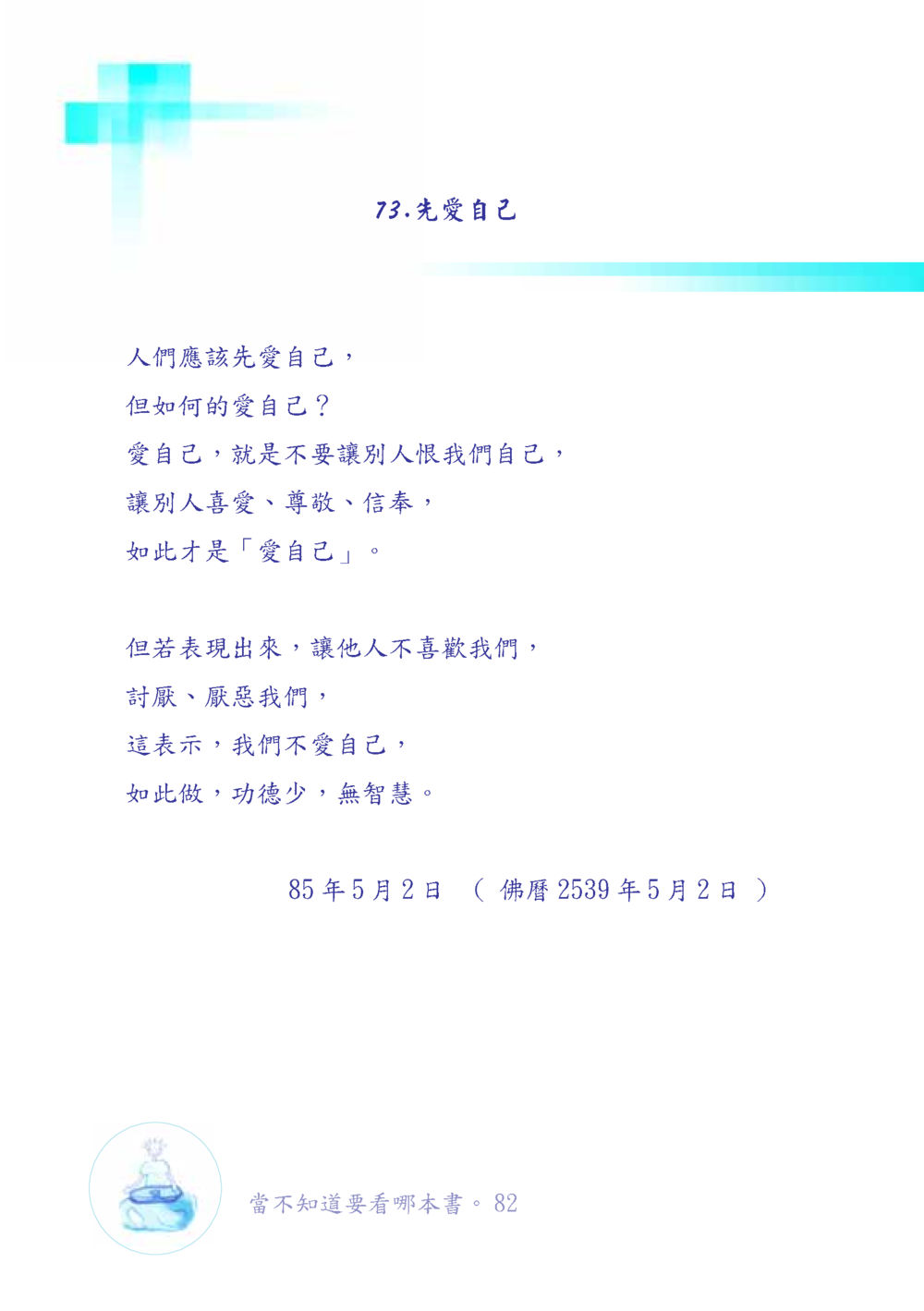 null เมื่อไม่รู้จะอ่านอะไร เล่ม1 หน้า 83